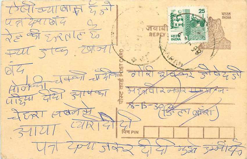 Inde India Entier Postal Stationary Tigre Tiger 