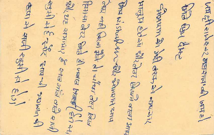 Inde India Entier Postal Stationary Tigre Tiger  — Verso