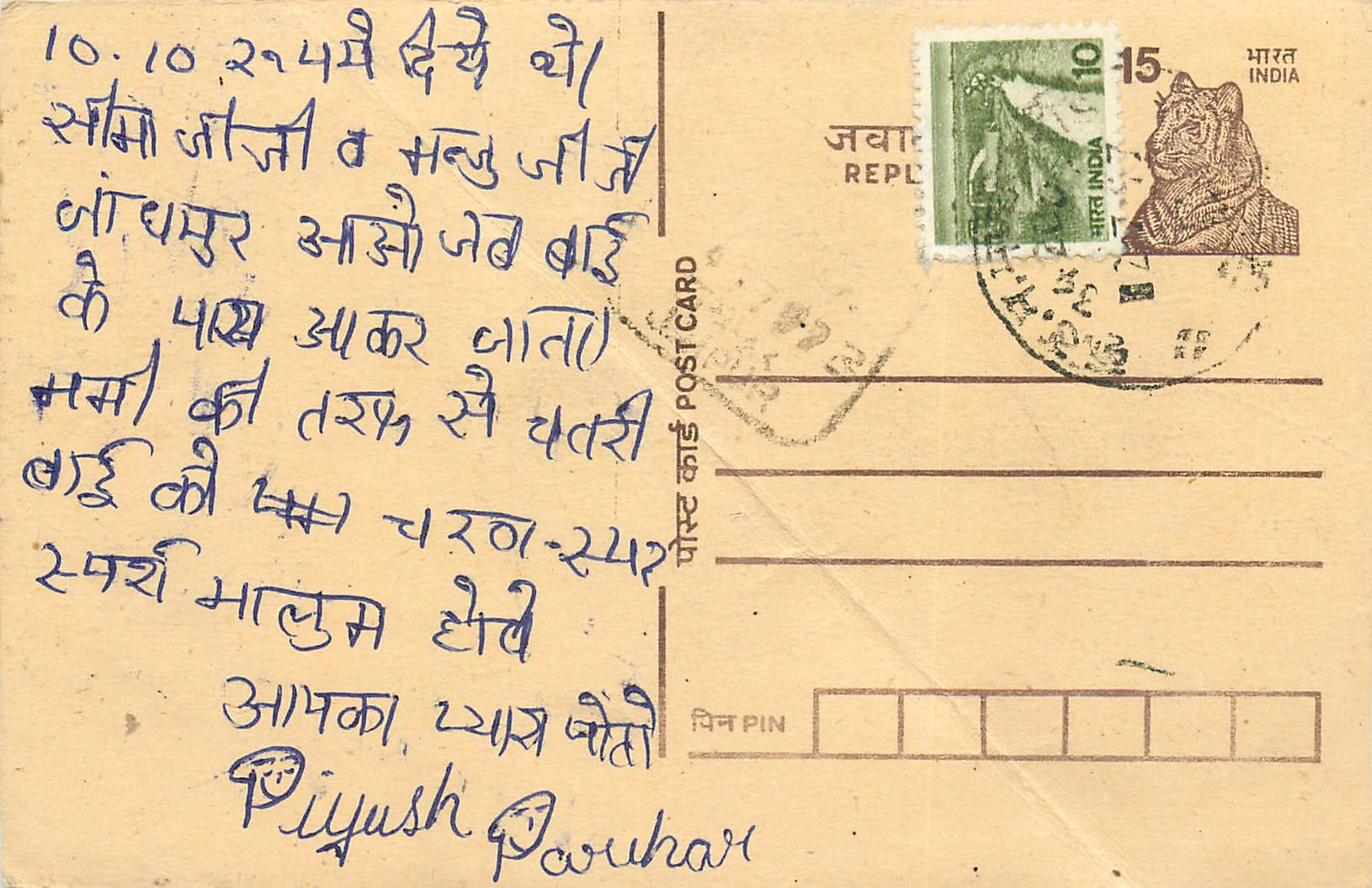 Inde India Entier Postal Stationary Tigre Tiger 