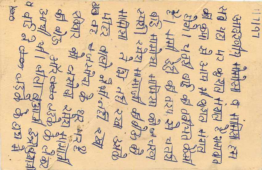 Inde India Entier Postal Stationary Tigre Tiger  — Rückseite