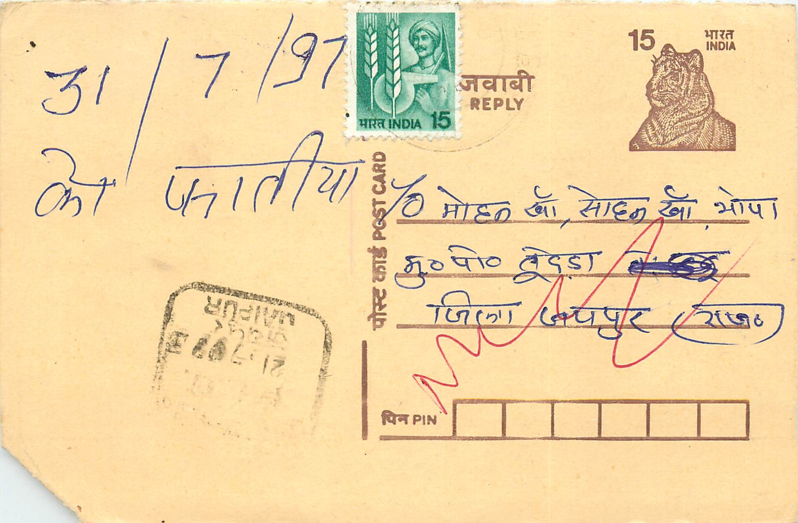 Inde India Entier Postal Stationary Tigre Tiger 