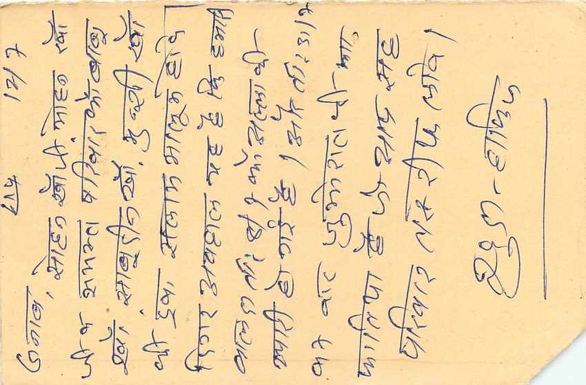 Inde India Entier Postal Stationary Tigre Tiger  — Verso