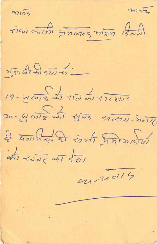 Inde India Entier Postal Stationary Tigre Tiger  — Verso
