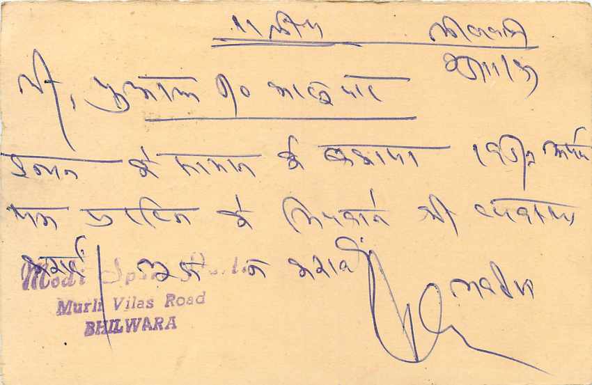 Inde India Entier Postal Stationary Tigre Tiger  — Verso