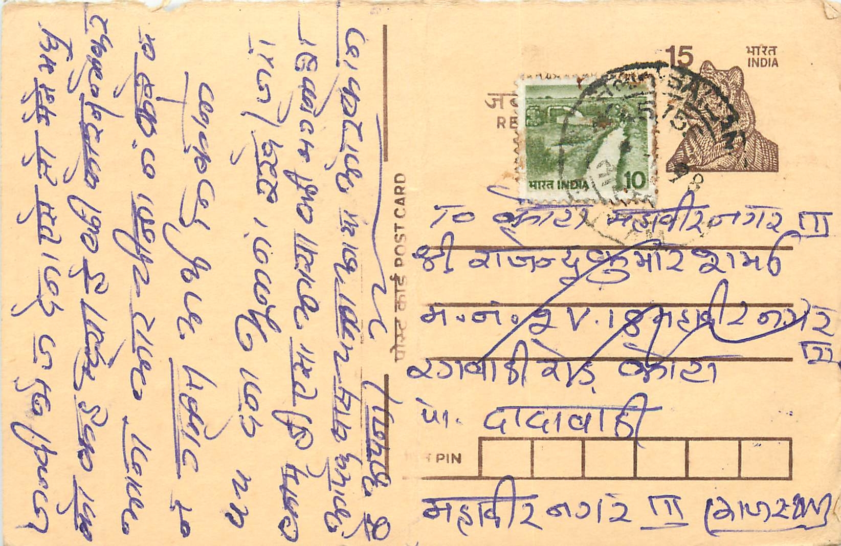 Inde India Entier Postal Stationary Tigre Tiger 