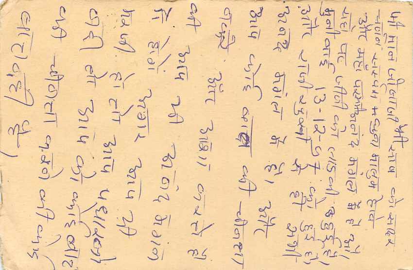 Inde India Entier Postal Stationary Tigre Tiger  — Verso
