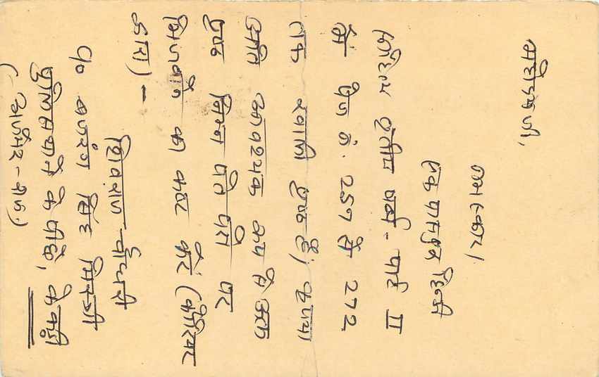 Inde India Entier Postal Stationary Tigre Tiger  — Verso