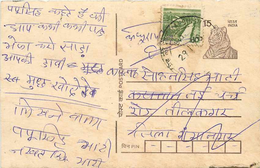 Inde India Entier Postal Stationary Tigre Tiger 