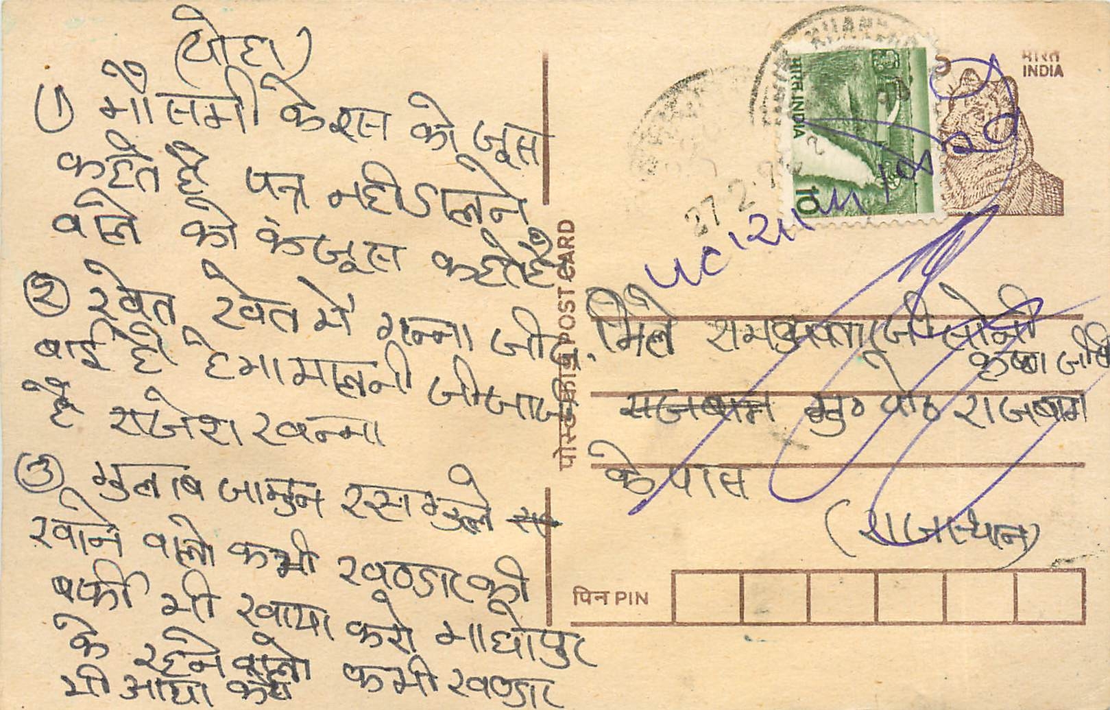 Inde India Entier Postal Stationary Tigre Tiger 