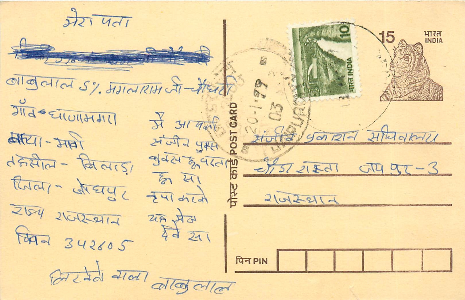 Inde India Entier Postal Stationary Tigre Tiger 