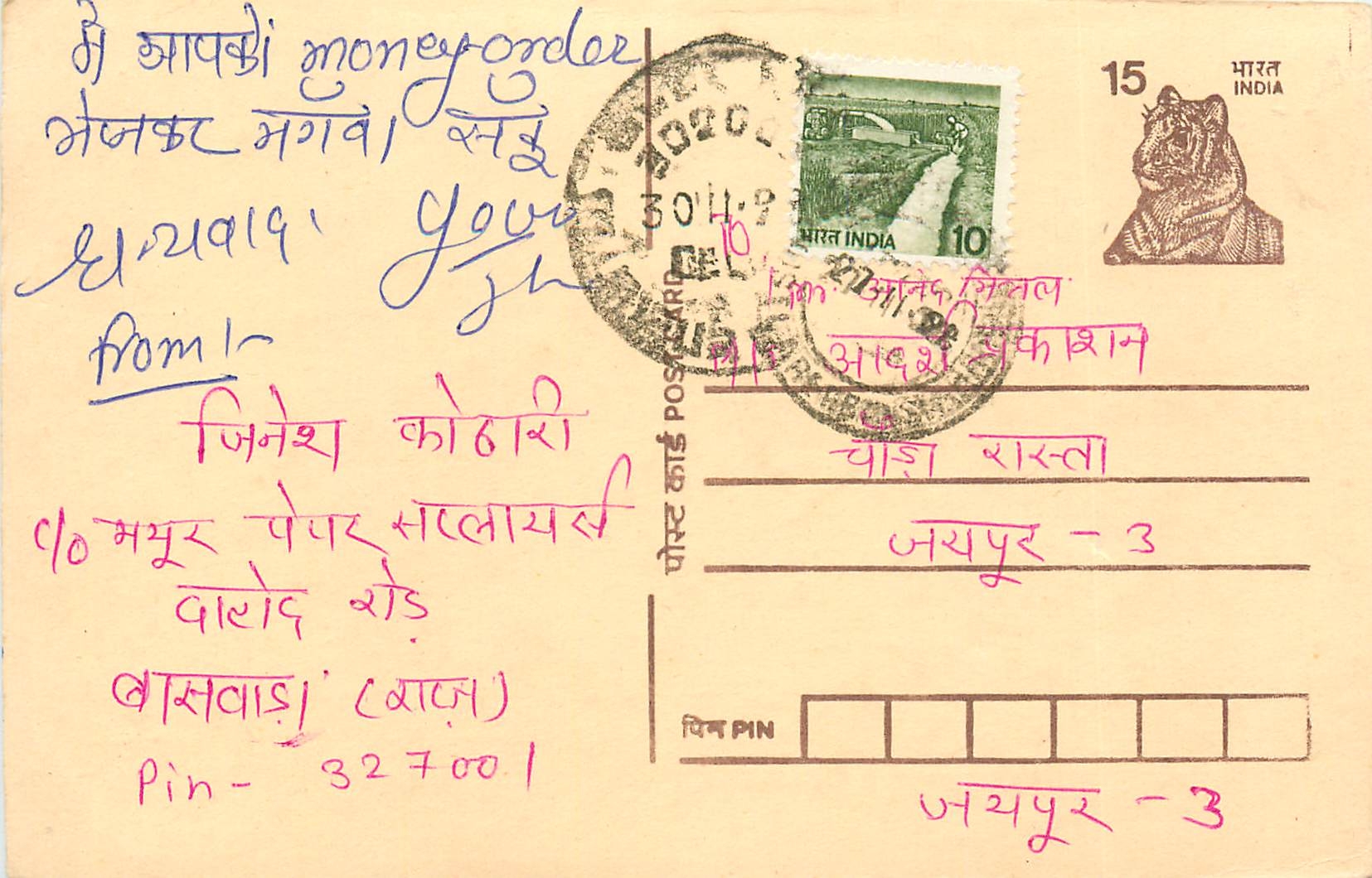 Inde India Entier Postal Stationary Tigre Tiger 