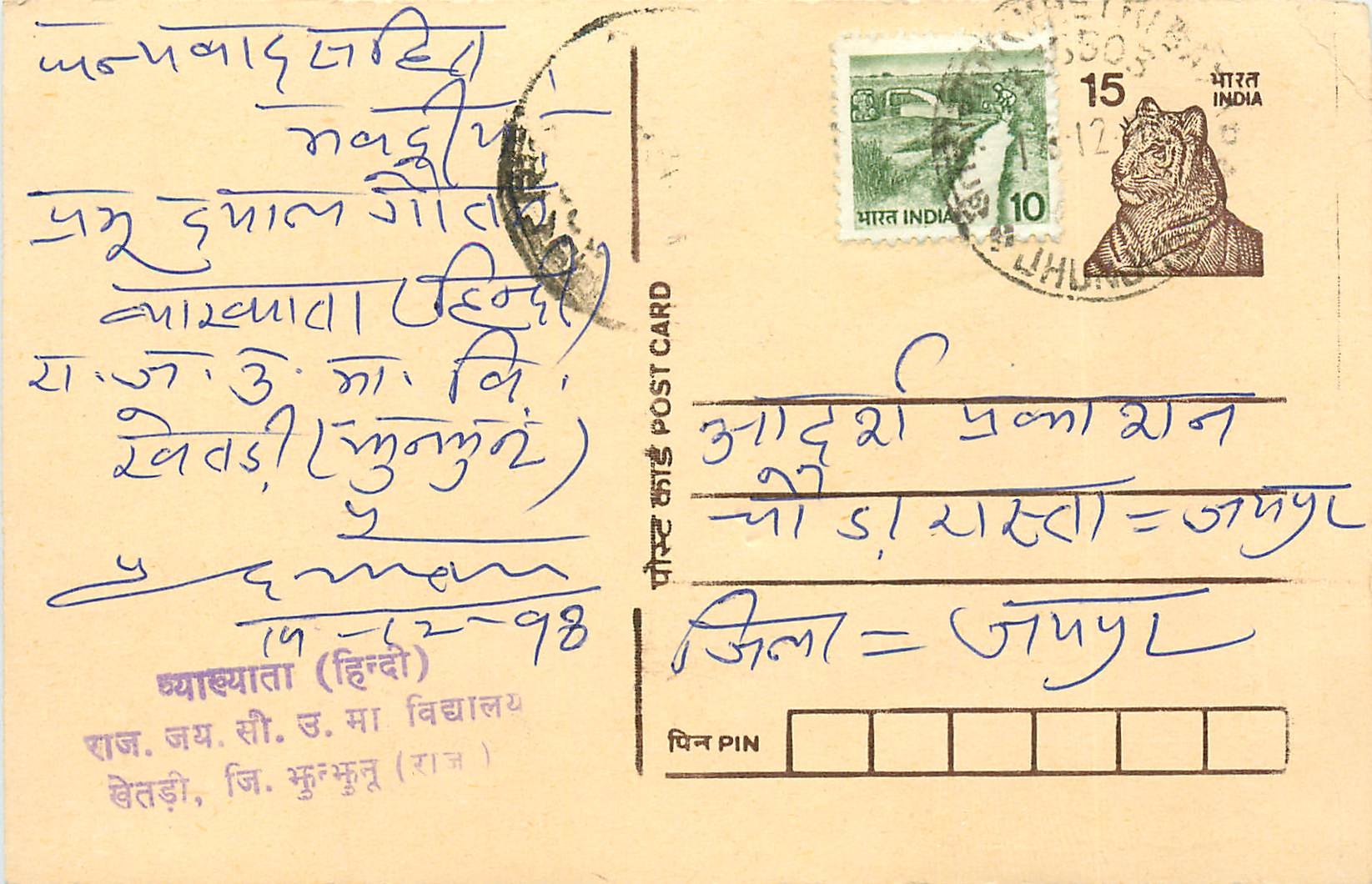 Inde India Entier Postal Stationary Tigre Tiger 