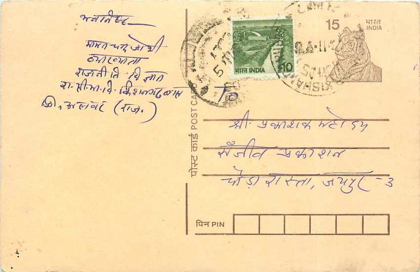 Inde India Entier Postal Stationary Tigre Tiger 