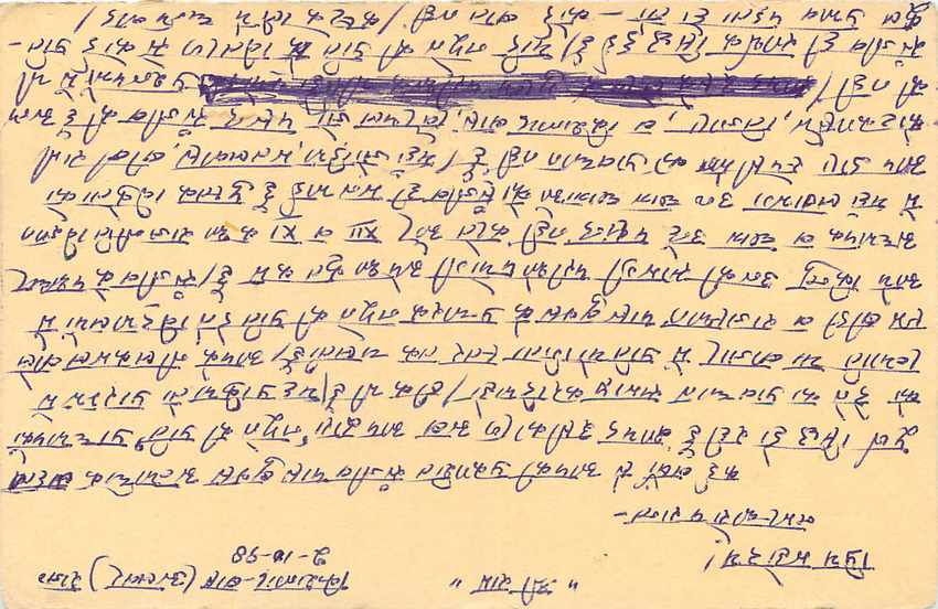 Inde India Entier Postal Stationary Tigre Tiger  — Verso