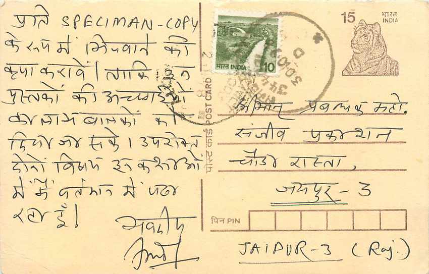 Inde India Entier Postal Stationary Tigre Tiger 