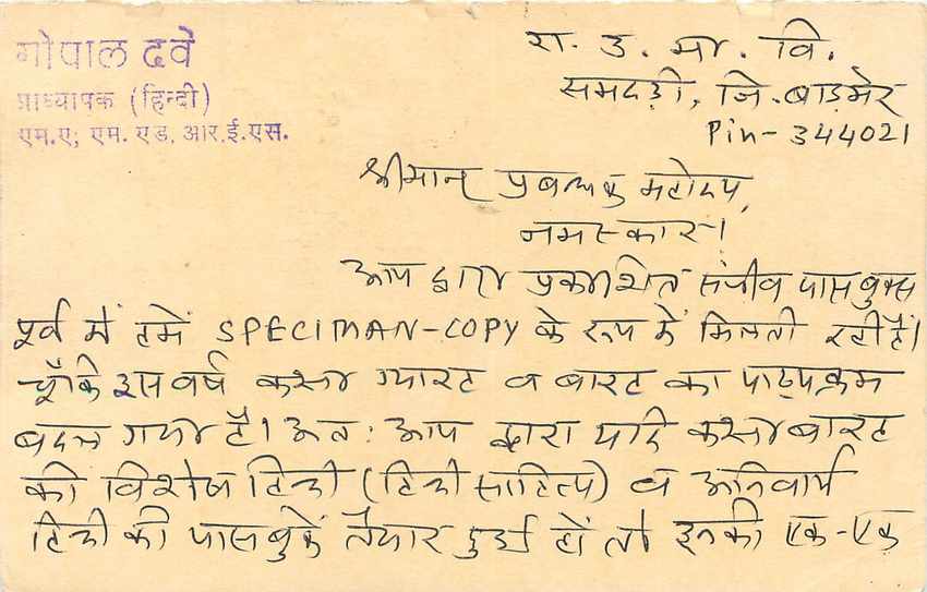 Inde India Entier Postal Stationary Tigre Tiger  — Verso