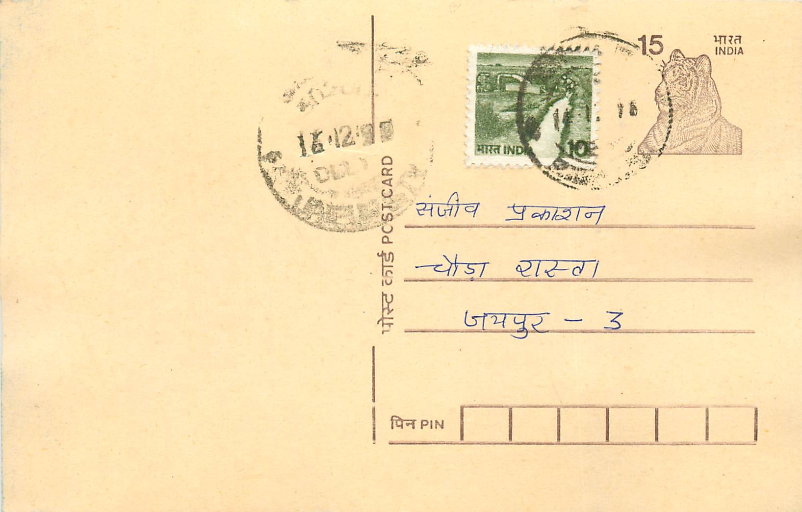 Inde India Entier Postal Stationary Tigre Tiger 