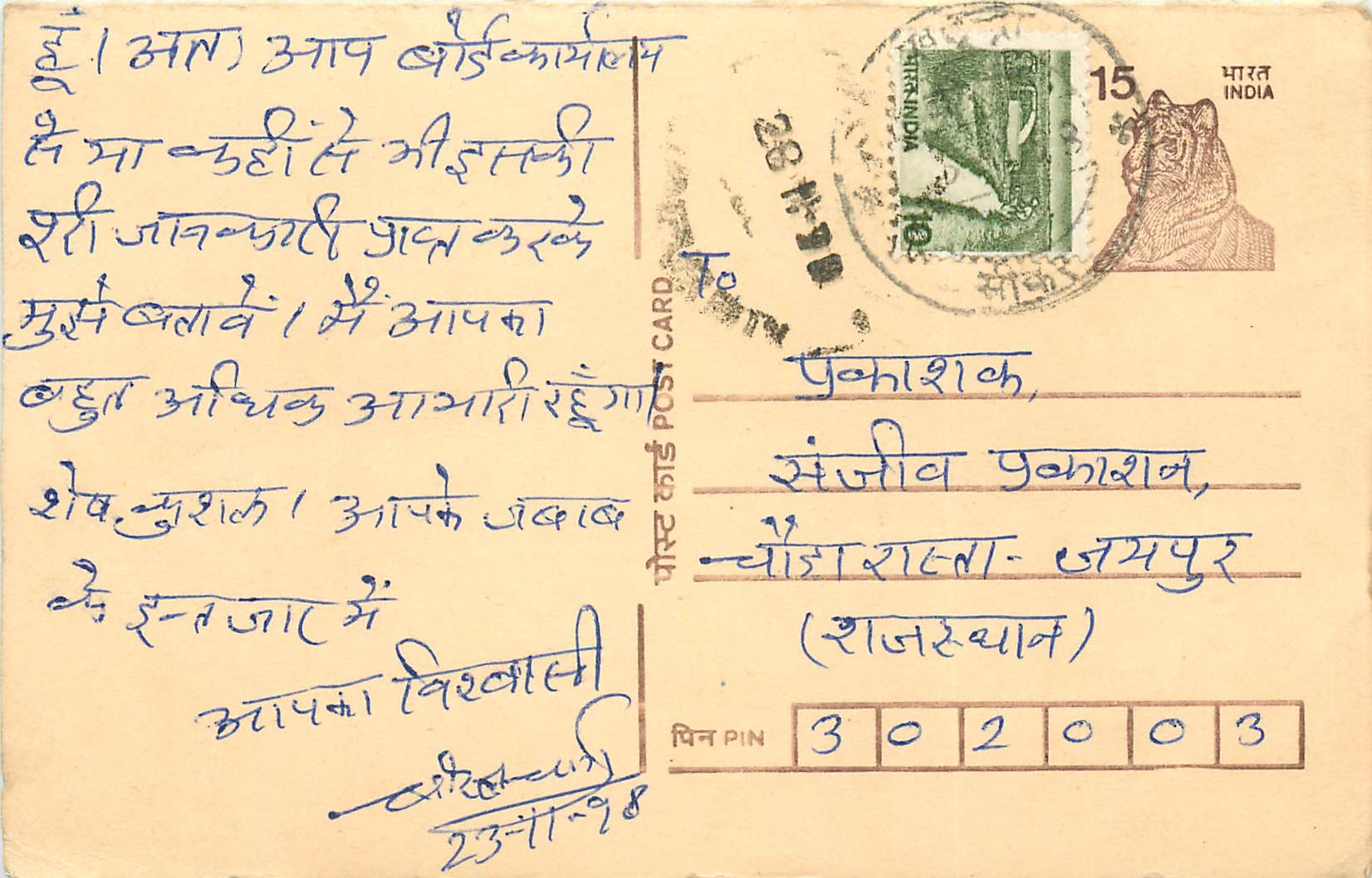 Inde India Entier Postal Stationary Tigre Tiger 
