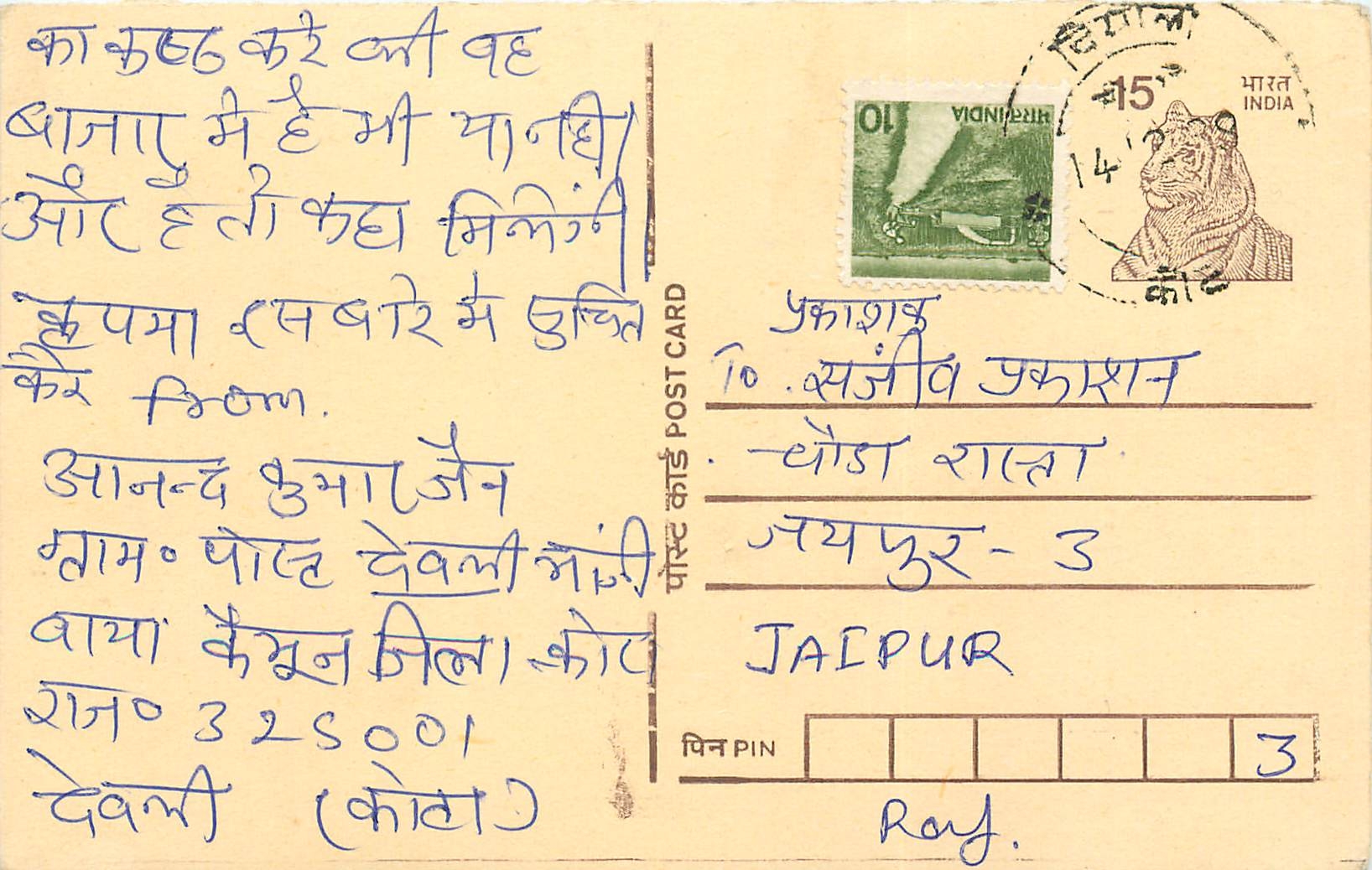 Inde India Entier Postal Stationary Tigre Tiger 