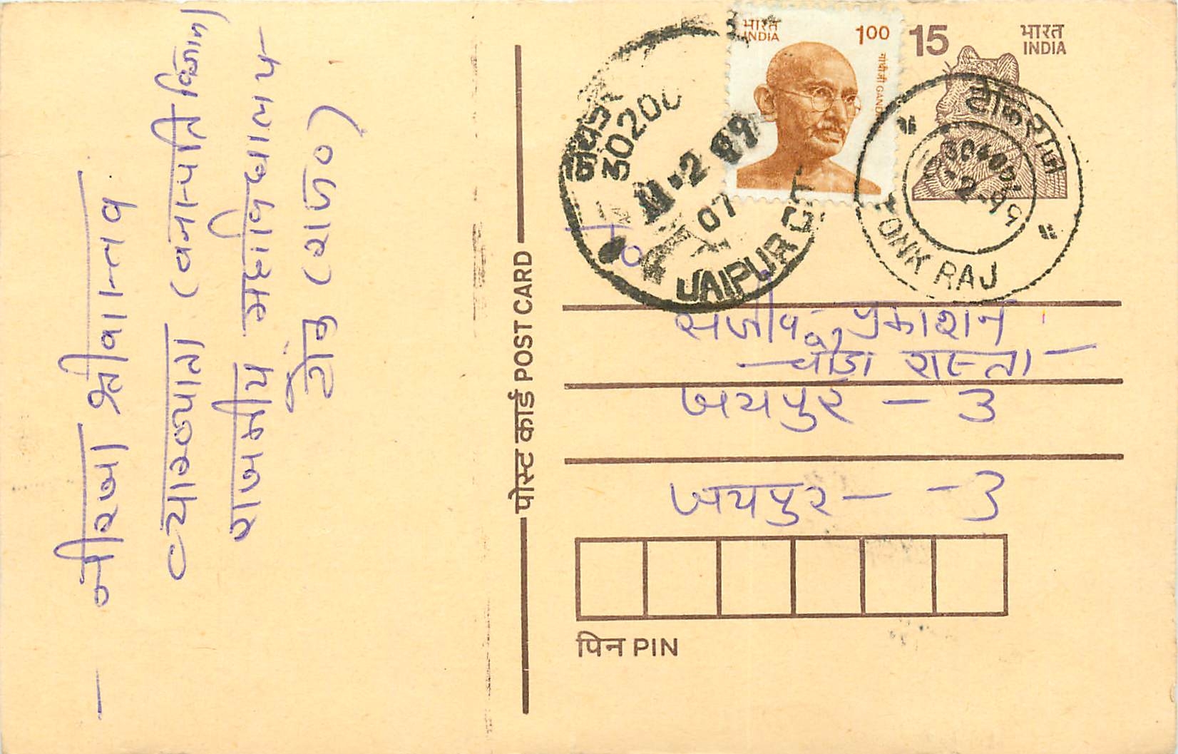 Inde India Entier Postal Stationary Tigre Tiger 