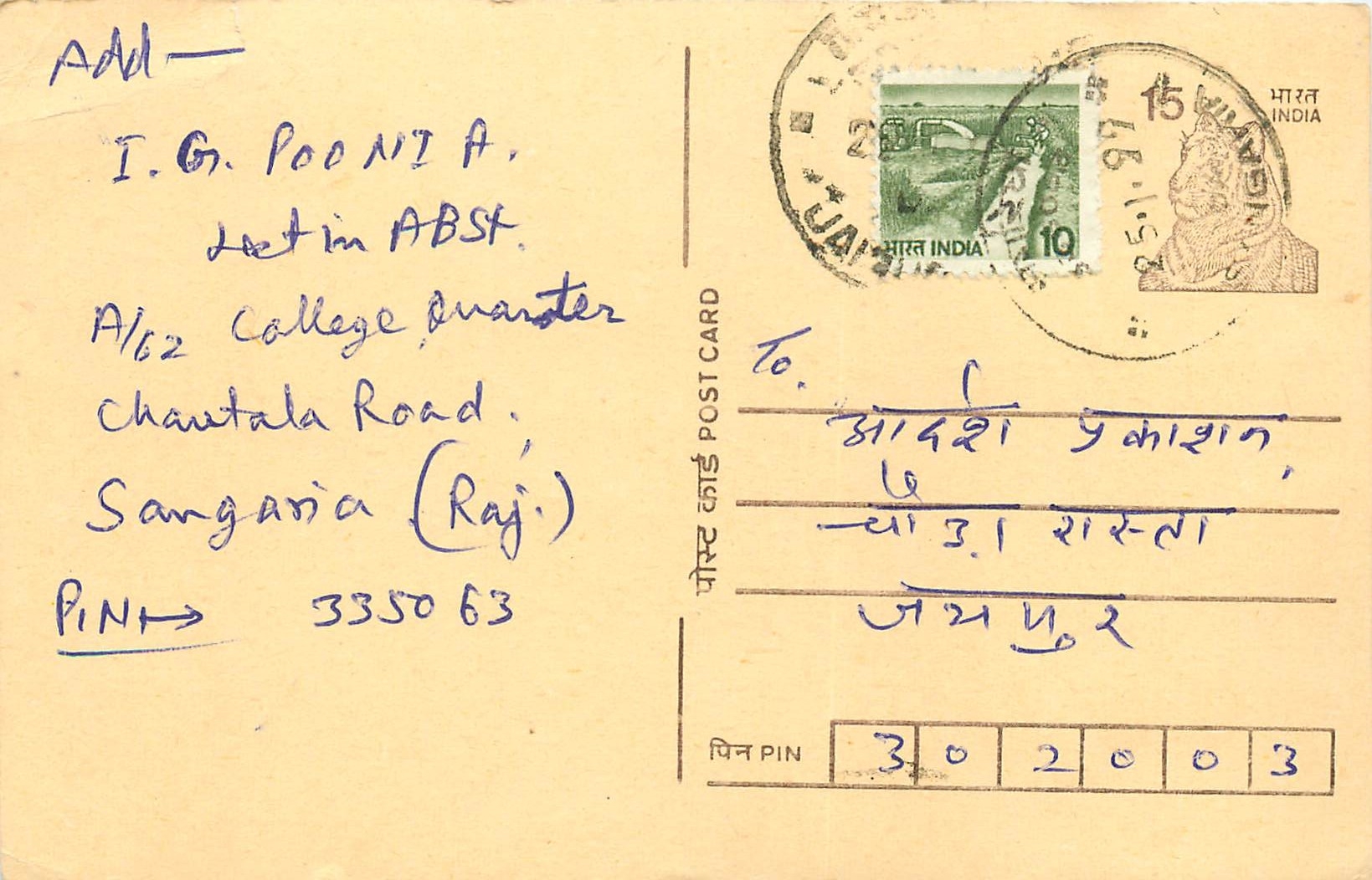 Inde India Entier Postal Stationary Tigre Tiger 