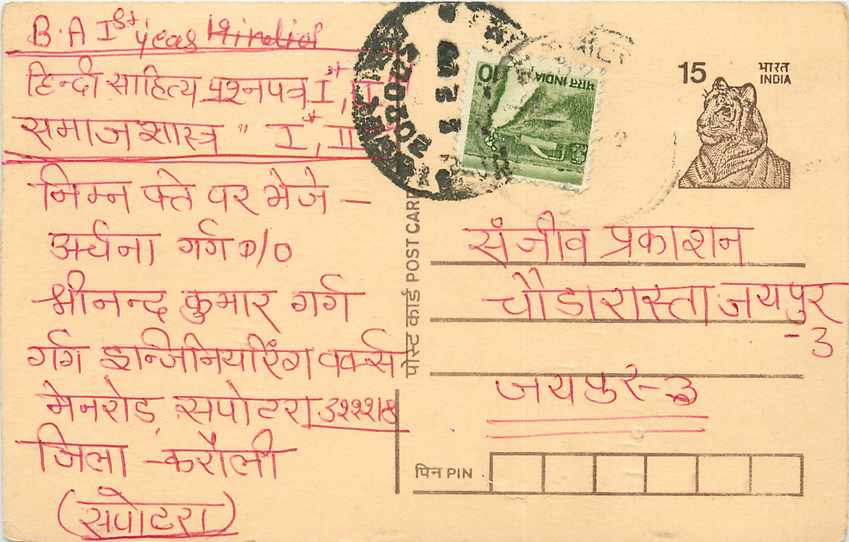 Inde India Entier Postal Stationary Tigre Tiger 