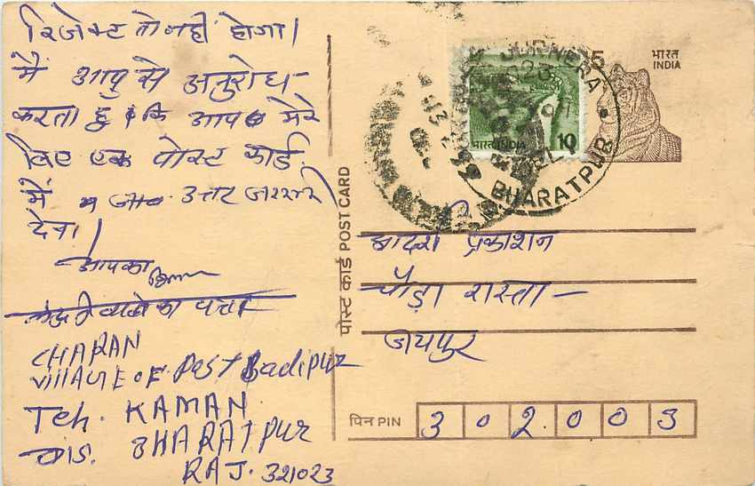 Inde India Entier Postal Stationary Tigre Tiger 