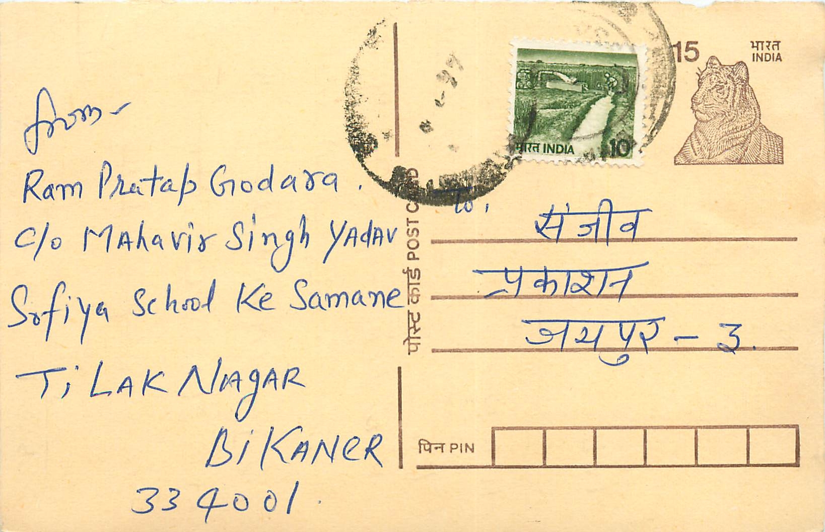 Inde India Entier Postal Stationary Tigre Tiger 