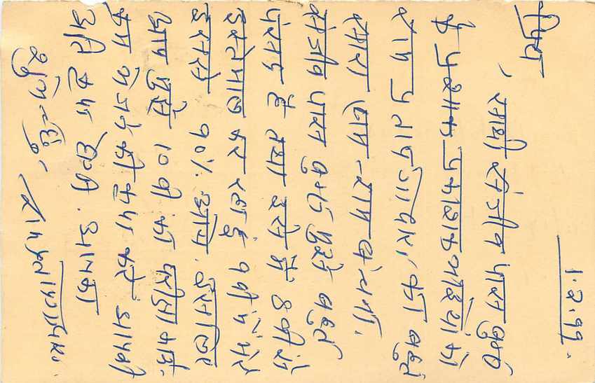 Inde India Entier Postal Stationary Tigre Tiger  — Verso