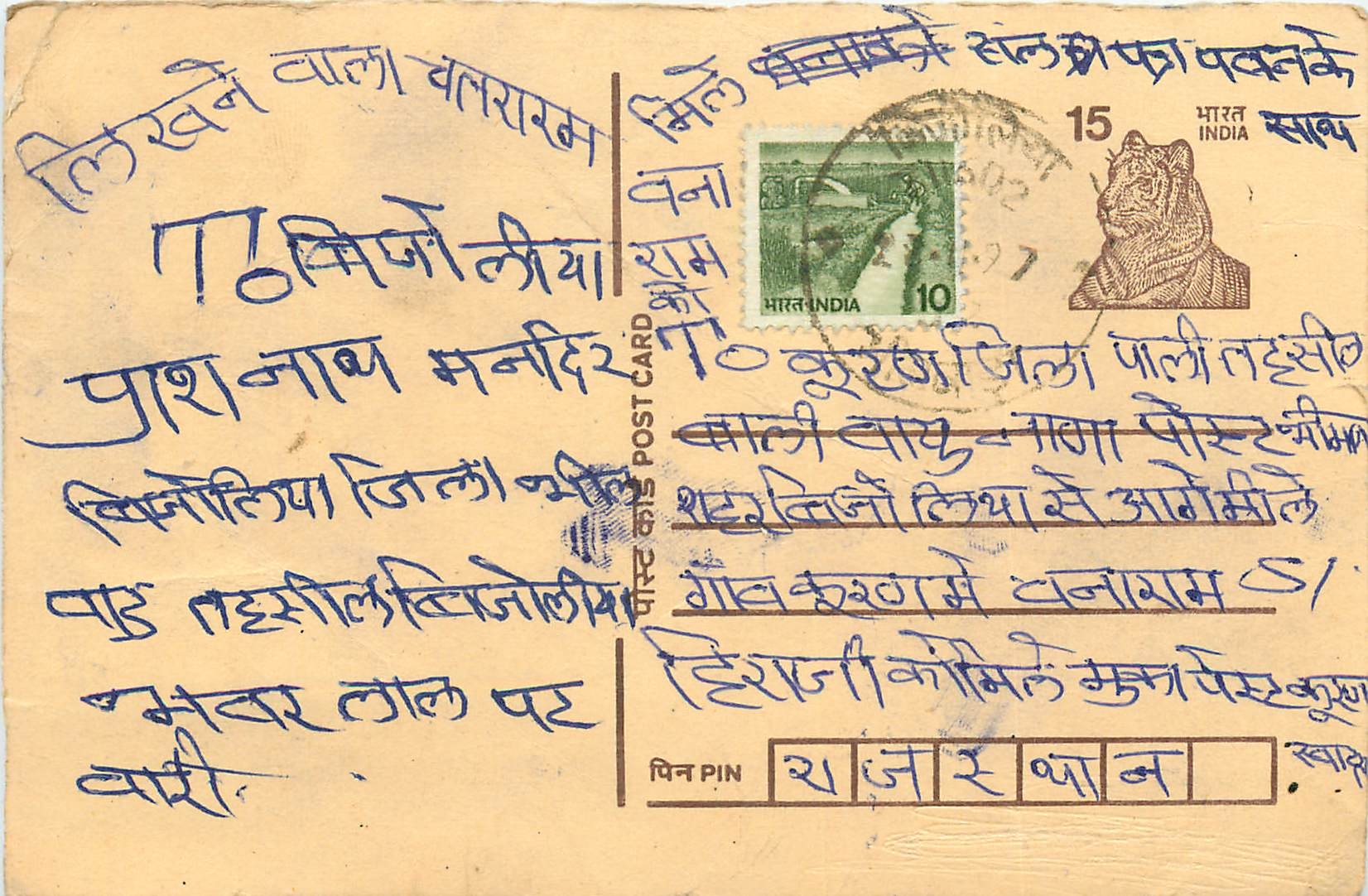 Inde India Entier Postal Stationary Tigre Tiger 