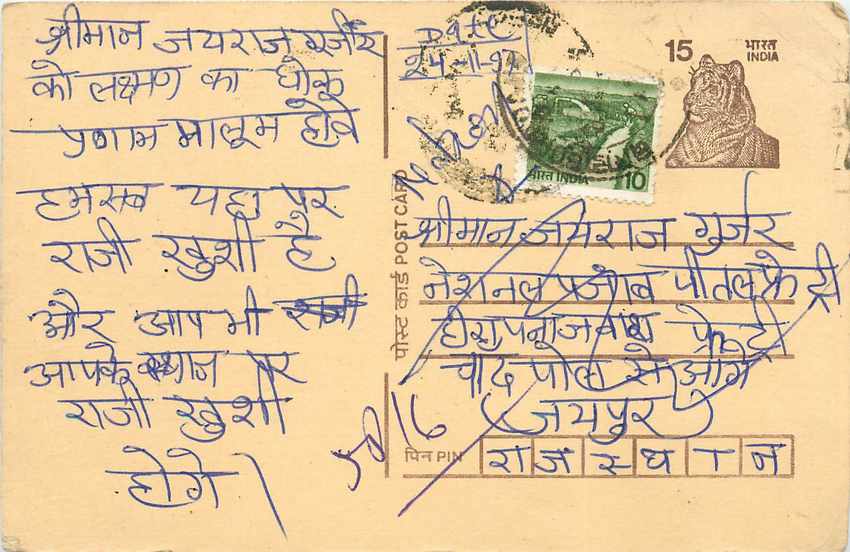 Inde India Entier Postal Stationary Tigre Tiger 