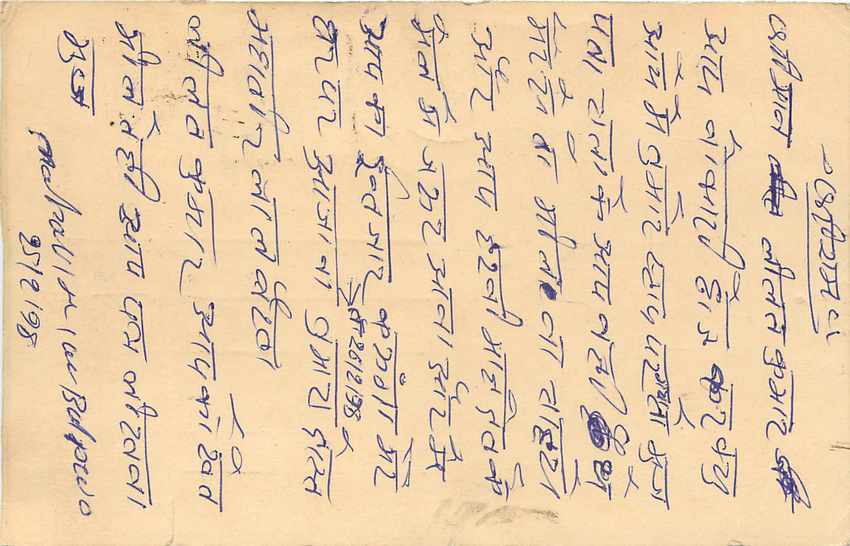 Inde India Entier Postal Stationary Tigre Tiger  — Verso