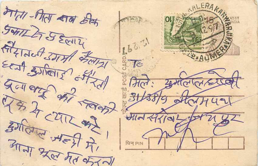 Inde India Entier Postal Stationary Tigre Tiger 