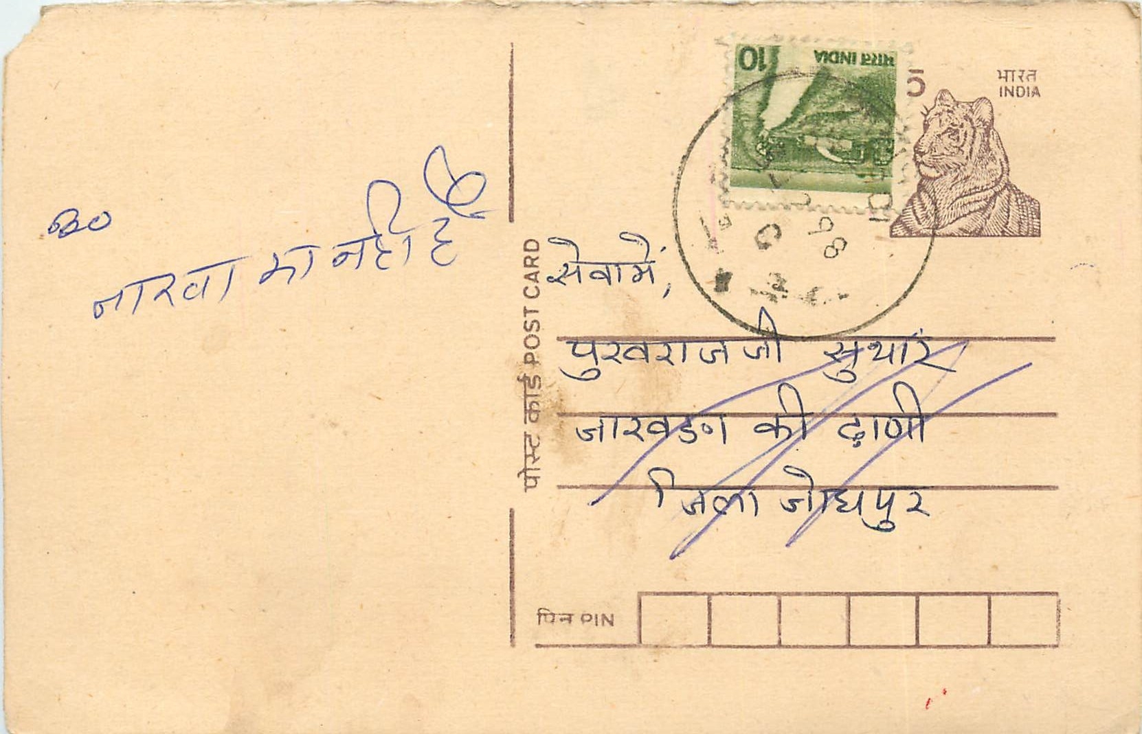 Inde India Entier Postal Stationary Tigre Tiger 