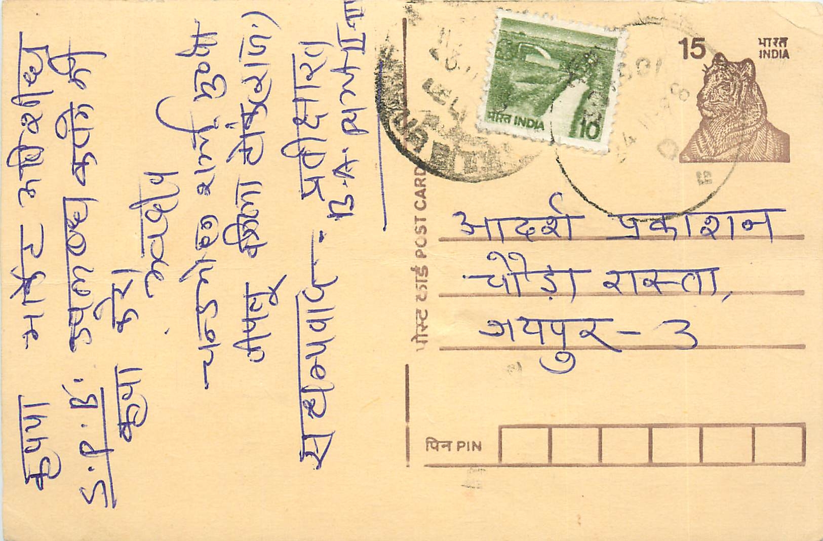 Inde India Entier Postal Stationary Tigre Tiger 