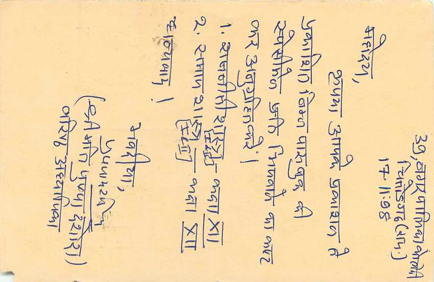 Inde India Entier Postal Stationary Tigre Tiger  — Verso