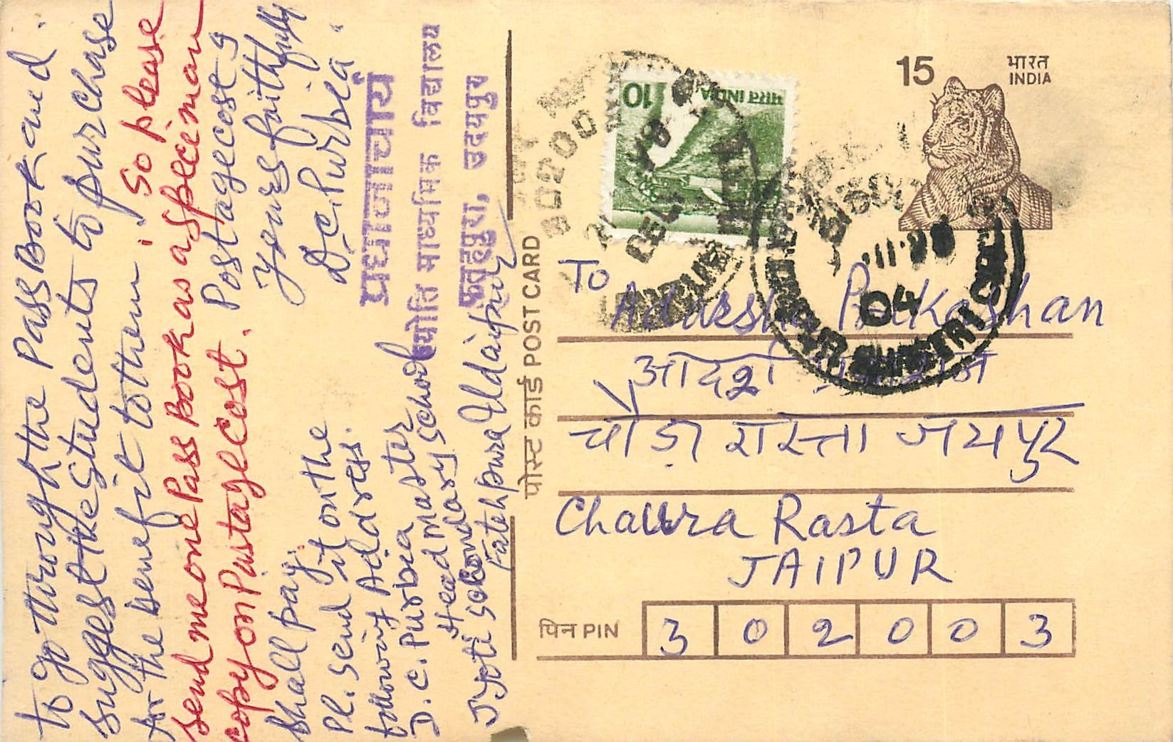 Inde India Entier Postal Stationary Tigre Tiger 