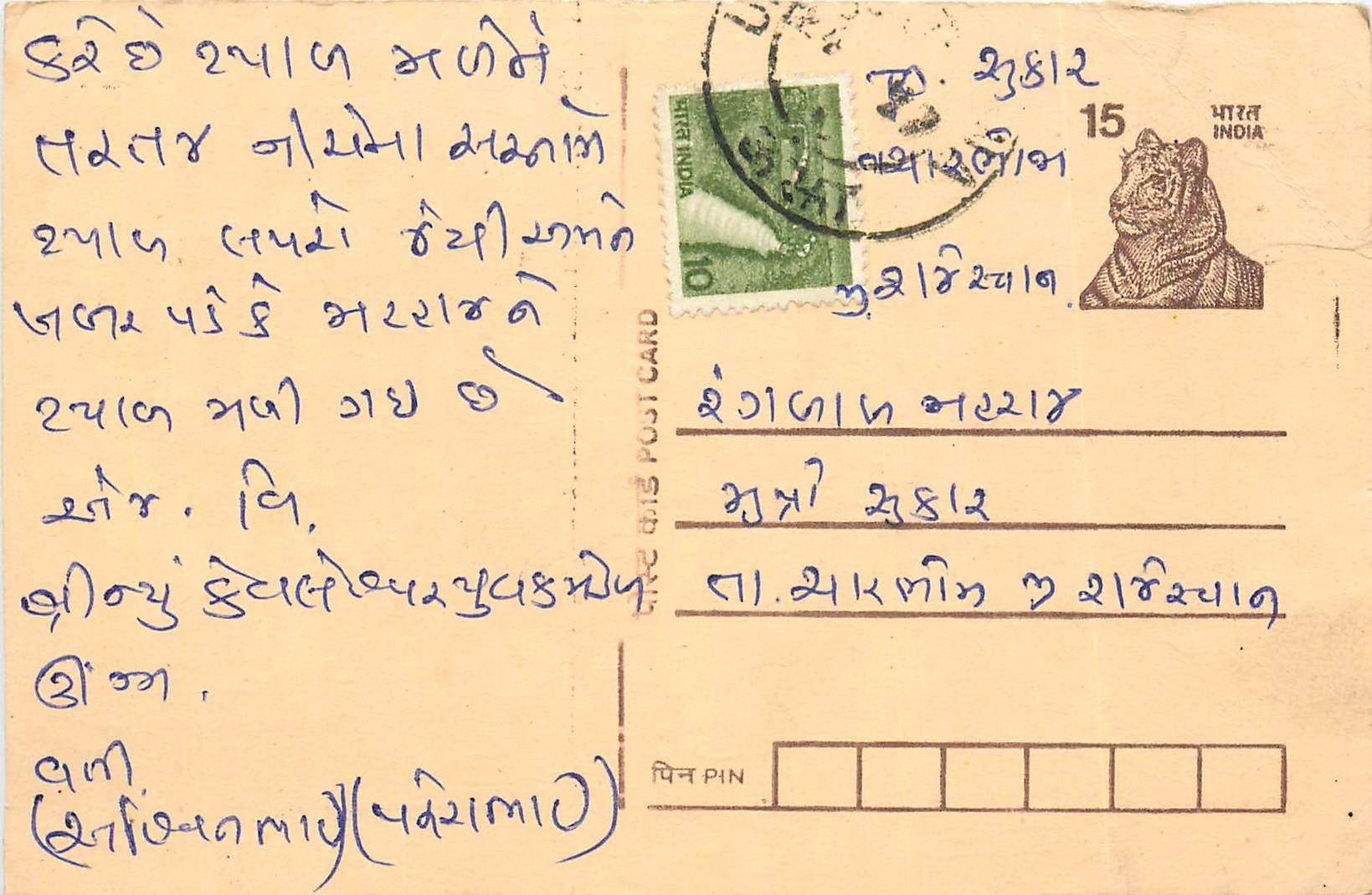 Inde India Entier Postal Stationary Tigre Tiger 