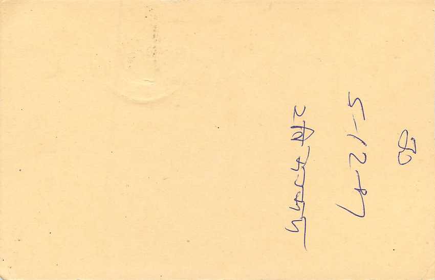 Inde India Entier Postal Stationary Tigre Tiger  — Verso