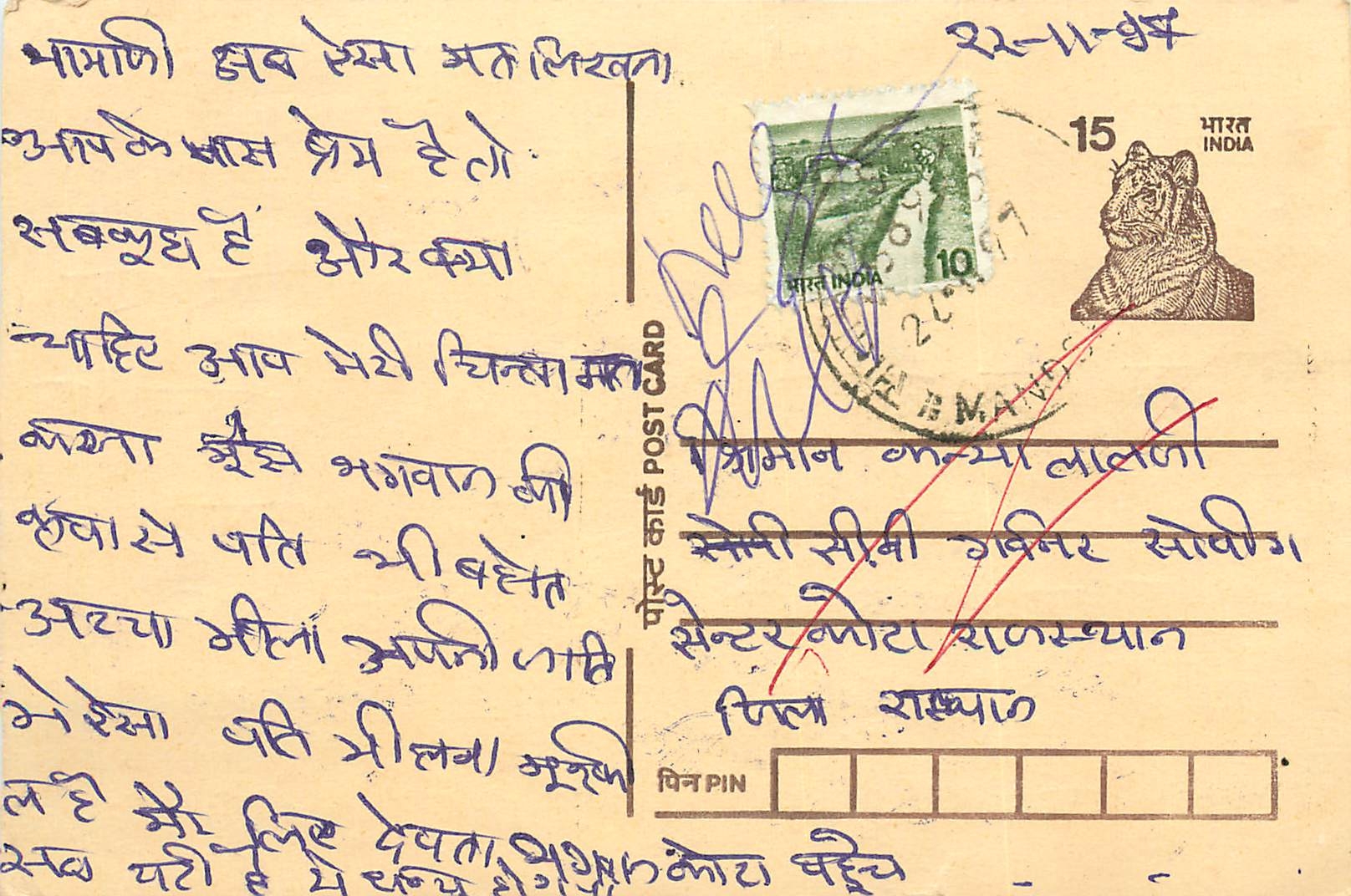 Inde India Entier Postal Stationary Tigre Tiger 