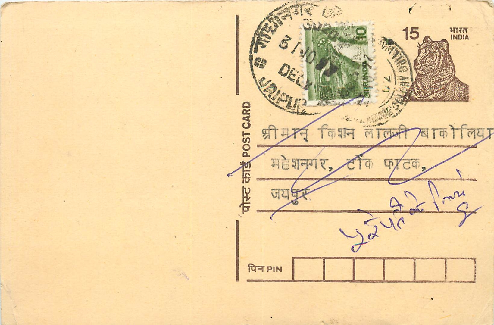 Inde India Entier Postal Stationary Tigre Tiger 