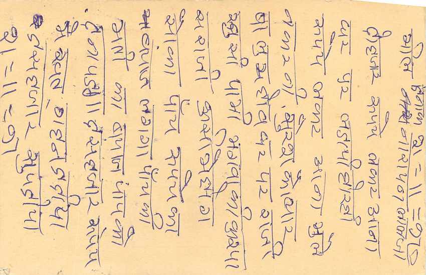 Inde India Entier Postal Stationary Tigre Tiger  — Verso