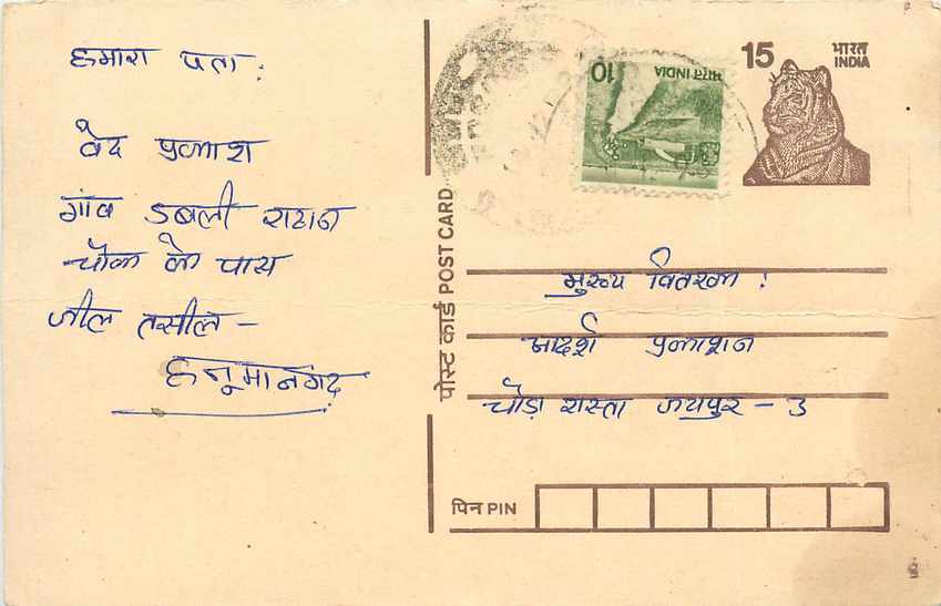 Inde India Entier Postal Stationary Tigre Tiger 