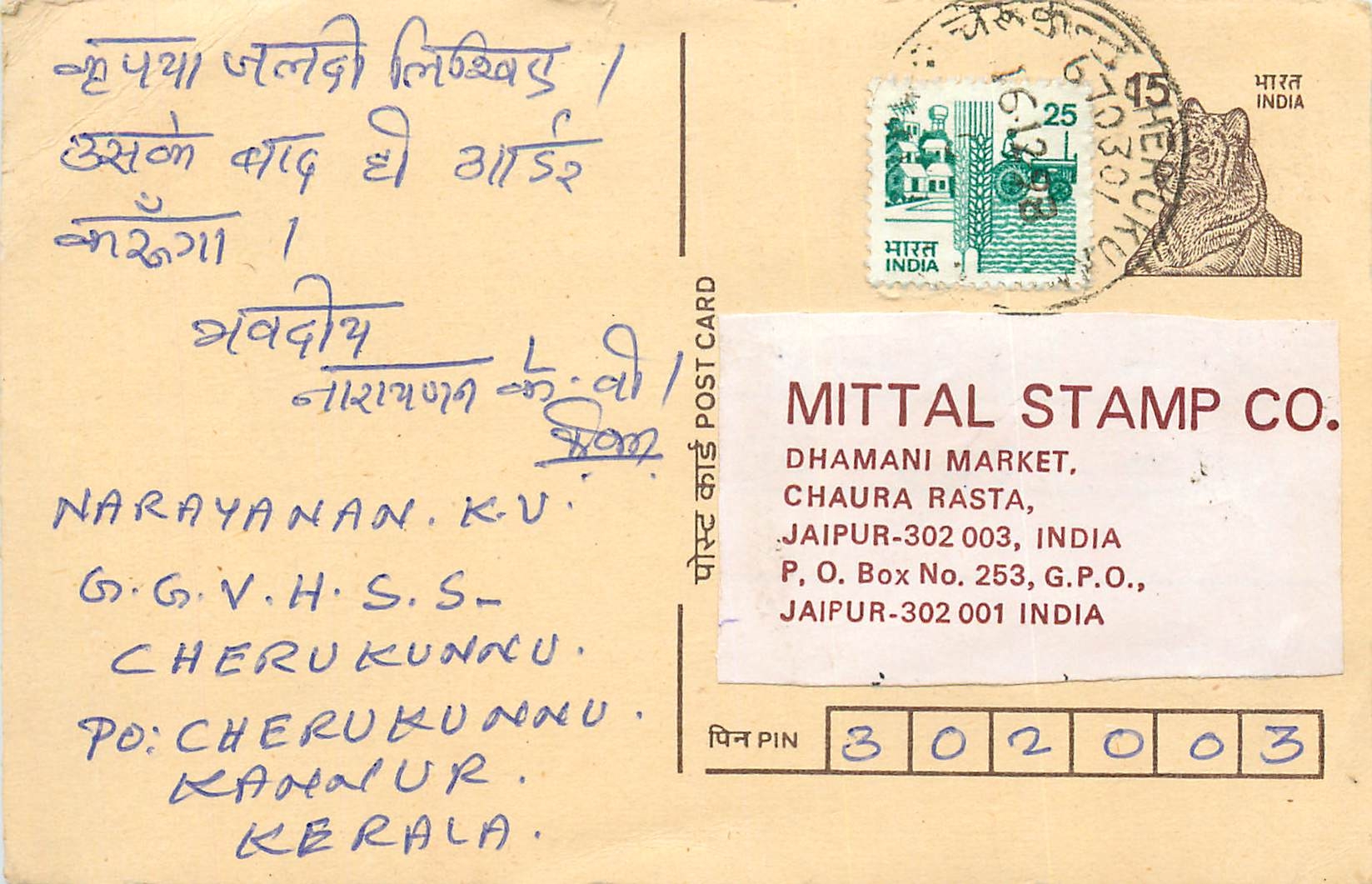 Inde India Entier Postal Stationary Tigre Tiger 