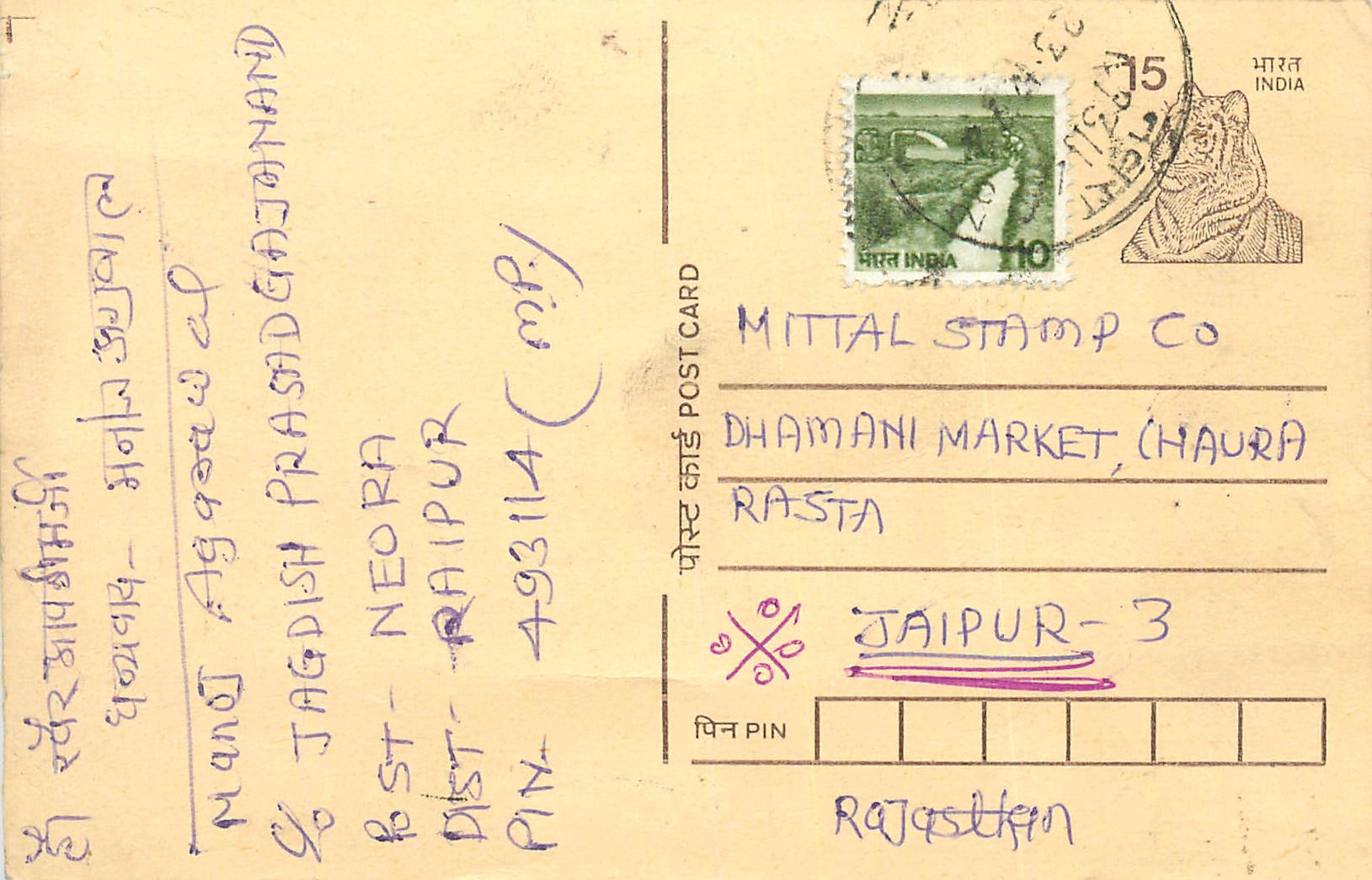 Inde India Entier Postal Stationary Tigre Tiger 