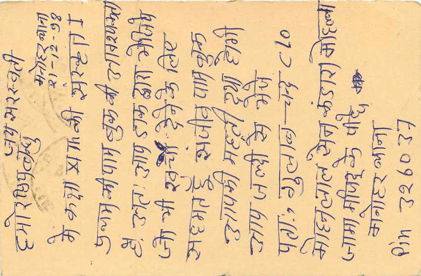Inde India Entier Postal Stationary Tigre Tiger  — Verso