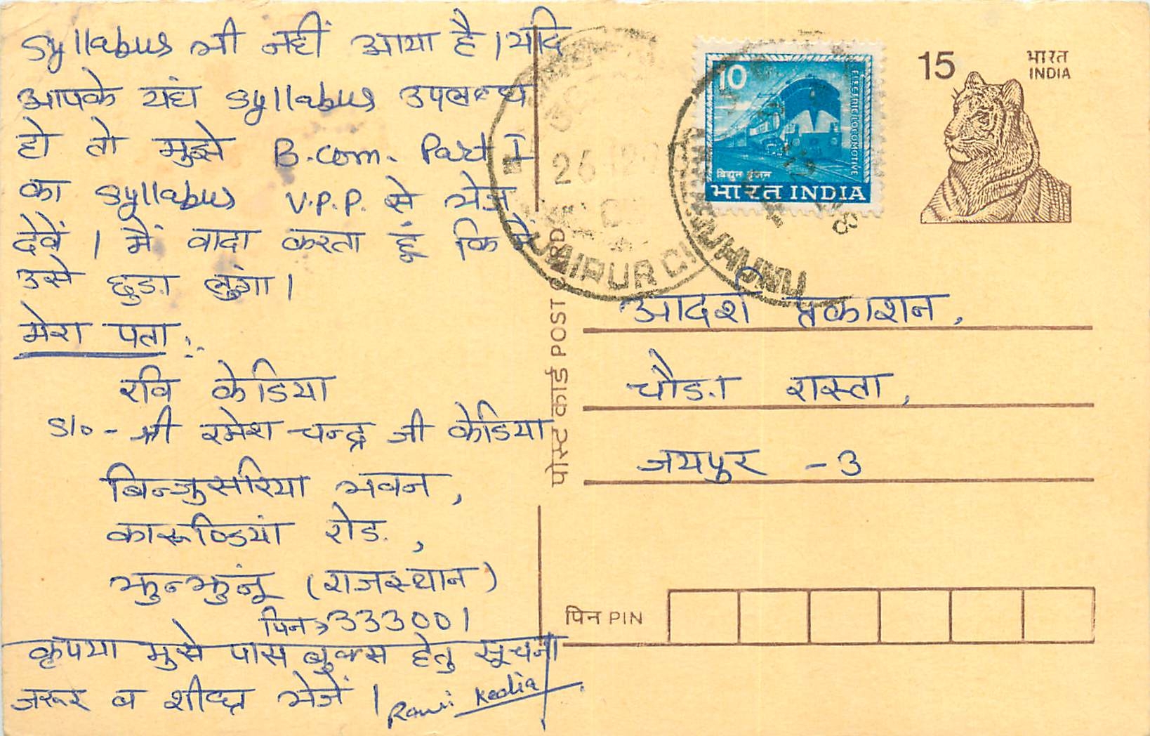 Inde India Entier Postal Stationary Tigre Tiger 