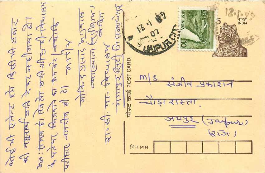 Inde India Entier Postal Stationary Tigre Tiger 