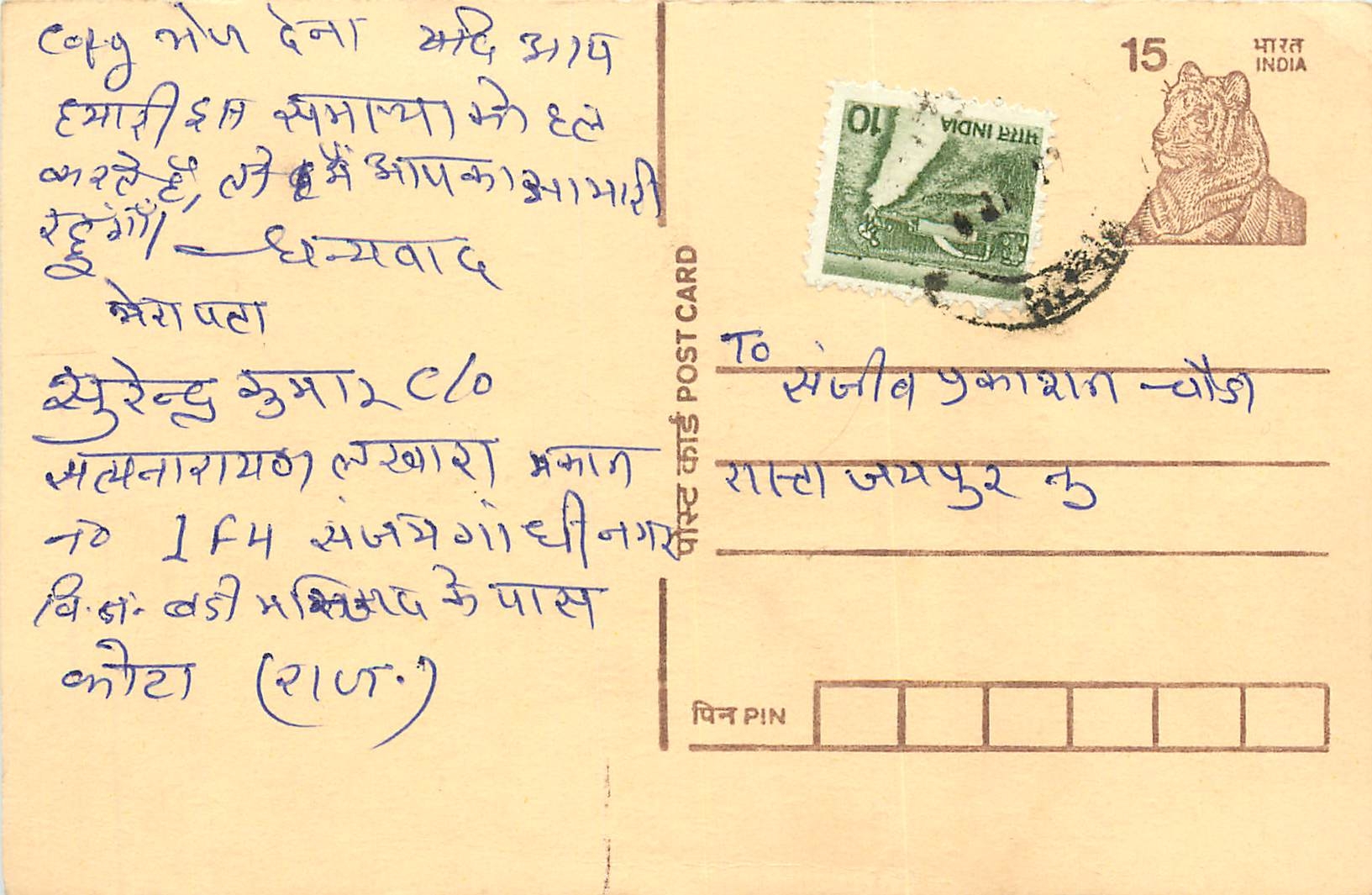 Inde India Entier Postal Stationary Tigre Tiger 