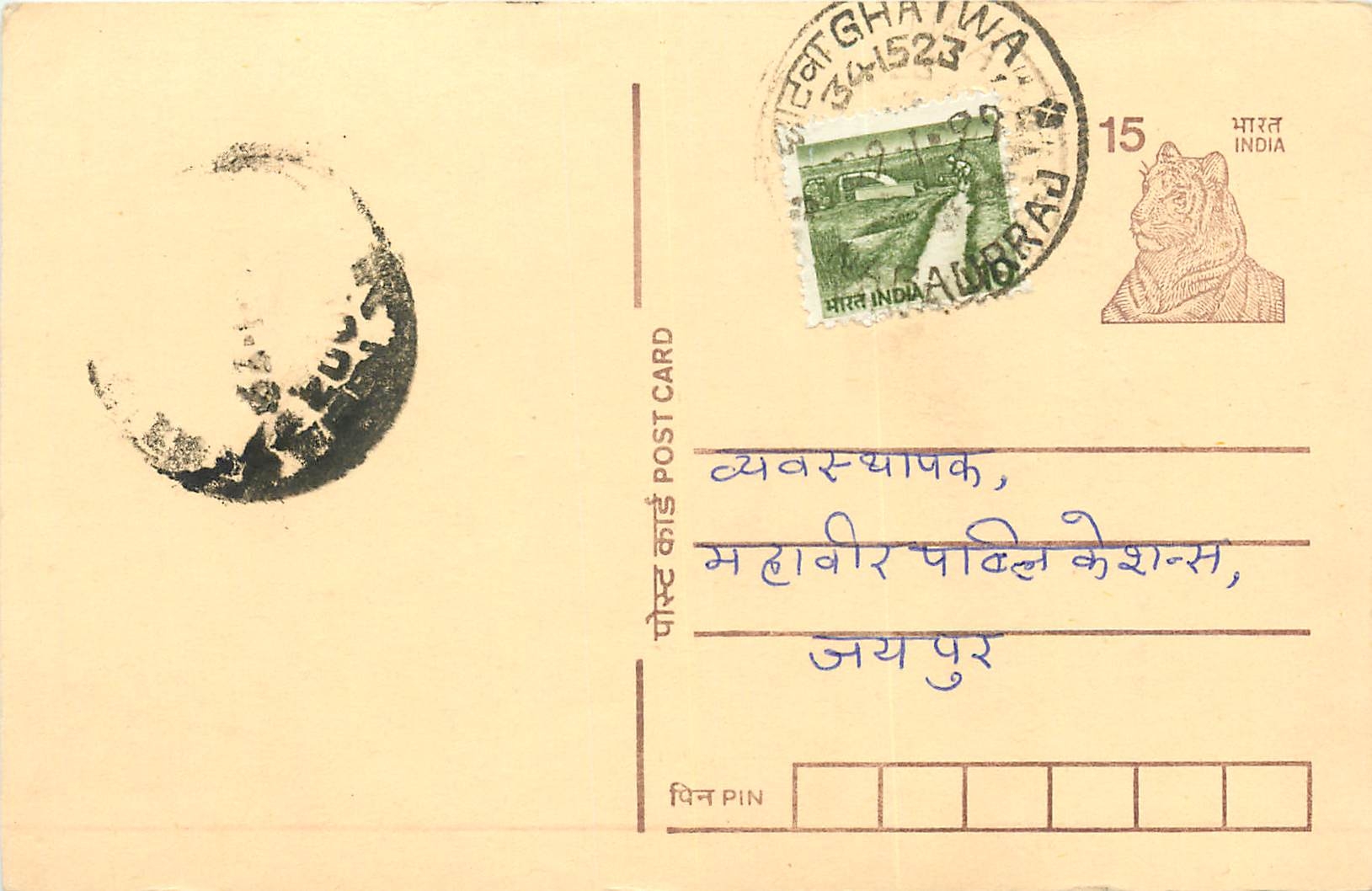 Inde India Entier Postal Stationary Tigre Tiger 